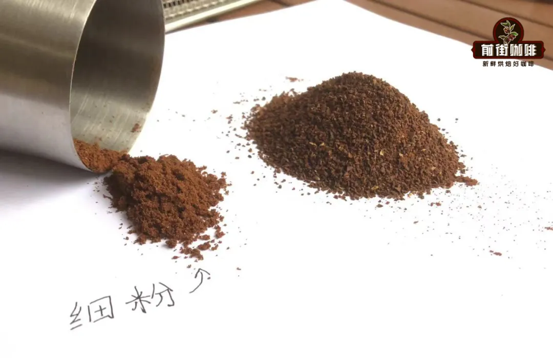 咖啡沖煮｜細粉對手沖咖啡的風味有什麼影響？細粉是福音還是噩夢